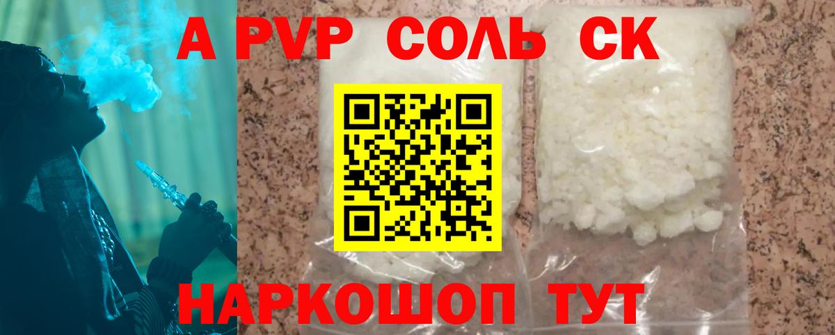 А ПВП Crystall  Alfa_PVP  Alpha PVP крисы CK  Волжский  Вход с VPN  Alfa_PVP крисы CK 