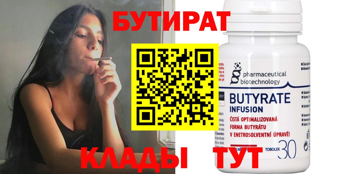 Бутират оксибутират Волжский