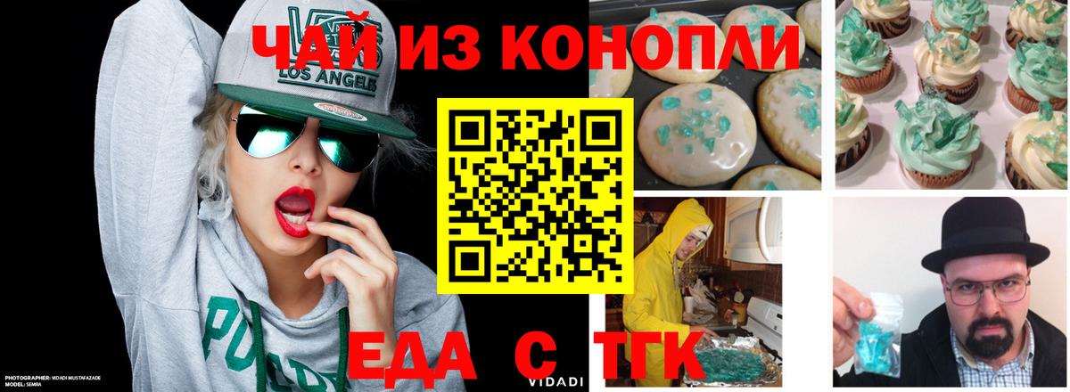 Волжский  Еда ТГК конопля  Вход с VPN 