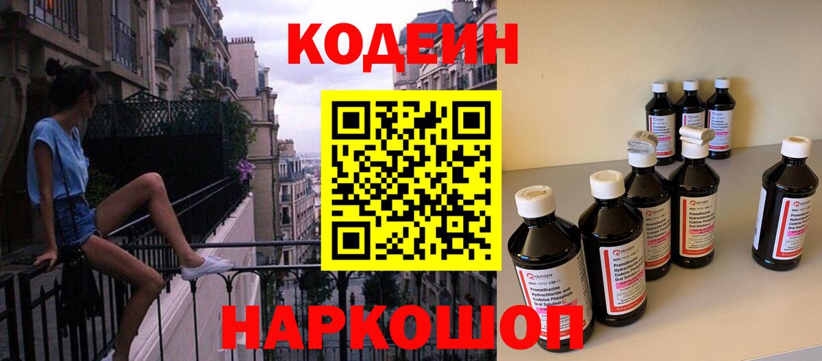Кодеиновый сироп Lean Purple Drank  Вход с VPN  Волжский 