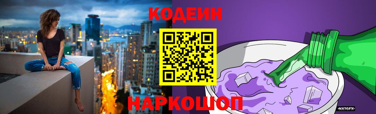 Кодеиновый сироп Lean напиток Lean (лин) Волжский