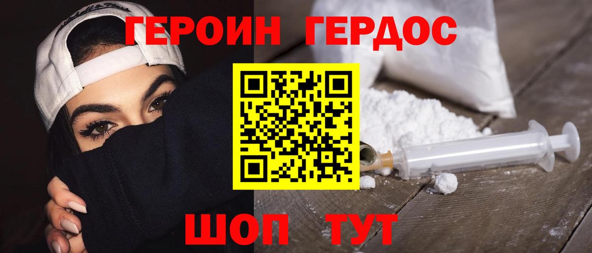 ГЕРОИН гречка Волжский