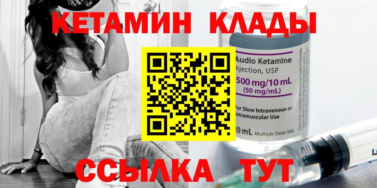 КЕТАМИН ketamine  Вход с VPN  КЕТАМИН VHQ  Волжский 