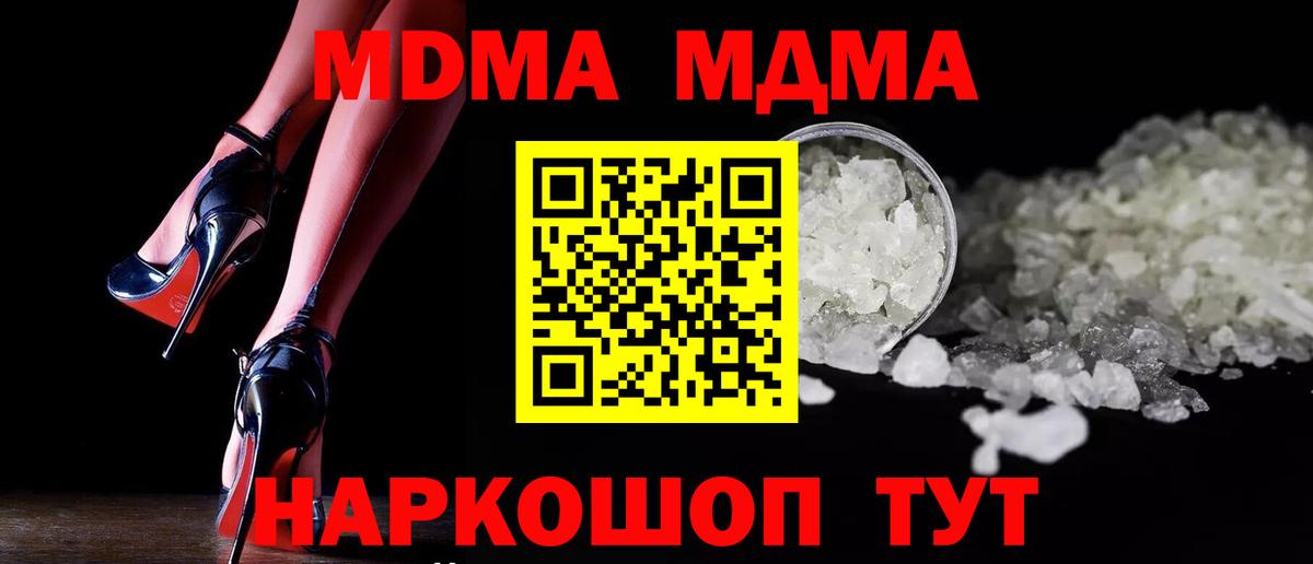 MDMA молли  Вход с VPN  MDMA Molly  Волжский 
