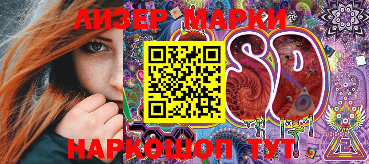 Наркотические марки 1,8мг Волжский
